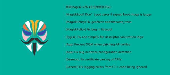 图片[2]9哥博客-面具Magisk V26.4正式版下载+详细刷入正常面具方法+升级变砖修复方法9哥博客-301cool