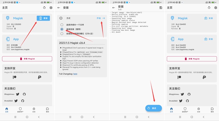 面具Magisk V26.4正式版下载+详细刷入正常面具方法+升级变砖修复方法9哥博客-301cool