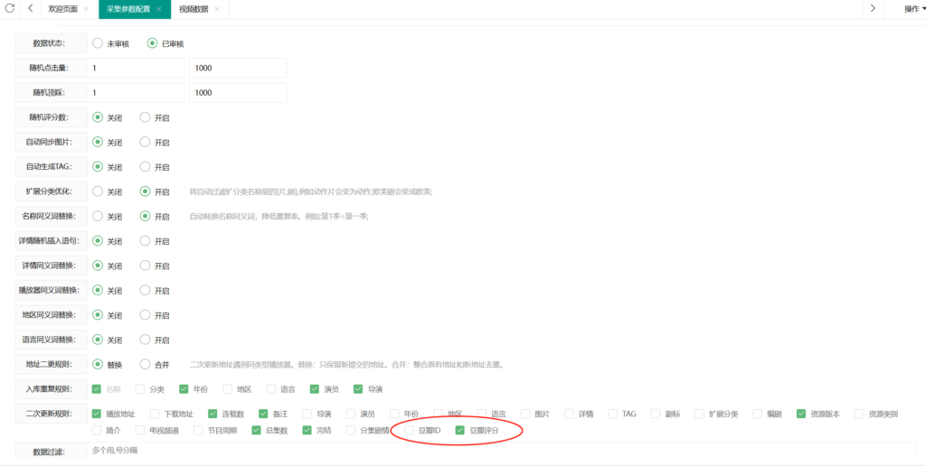 图片[3]9哥博客-苹果cms采集二次更新豆瓣ID豆瓣评分，手动查询豆瓣评分视频数据9哥博客-301cool