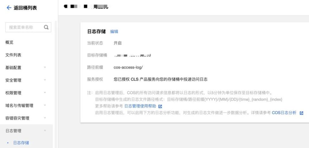 图片[6]9哥博客-对象存储COS-防盗刷指引9哥博客-301cool