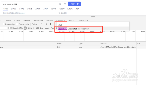 谷歌浏览器chrome截取网页长图