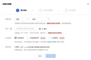 对象存储COS-防盗刷指引9哥博客-9哥博客