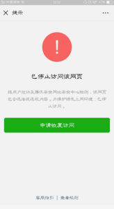 微信/QQ被拦截9哥博客-9哥博客