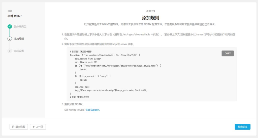 WP Smush Pro 插件使用教程 – 图片压缩与WebP转换