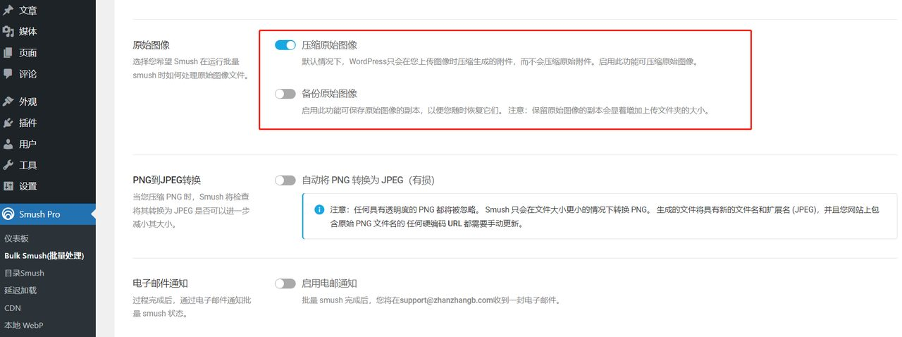 WP Smush Pro 插件使用教程 – 图片压缩与WebP转换9哥博客-9哥博客
