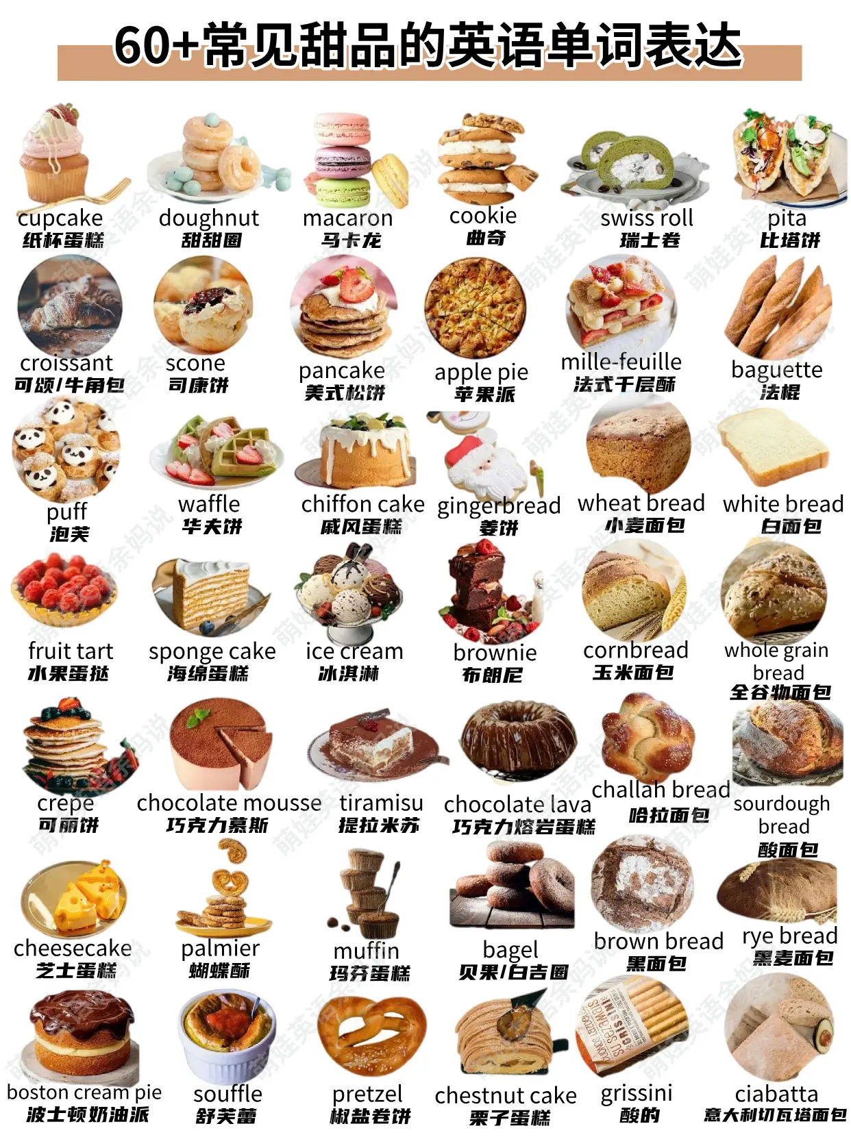糕点、饼的英语,学起来!9哥博客-9哥博客