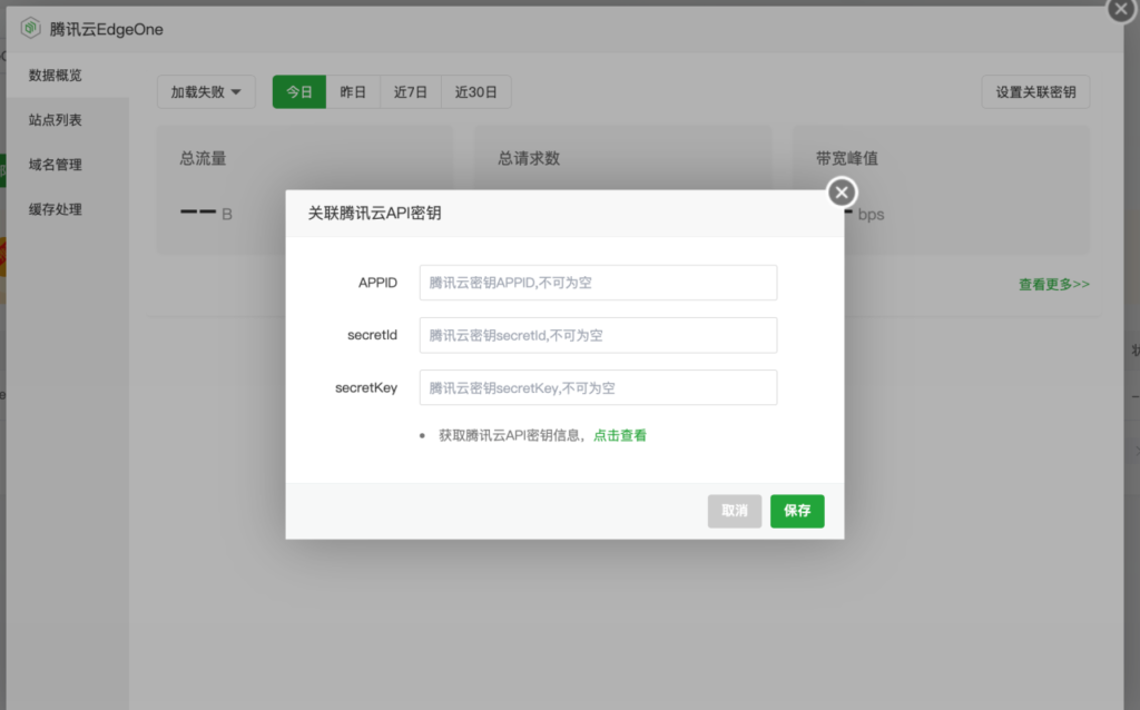 API 密钥配置提示