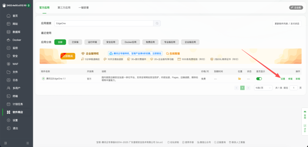 打开 EdgeOne 插件